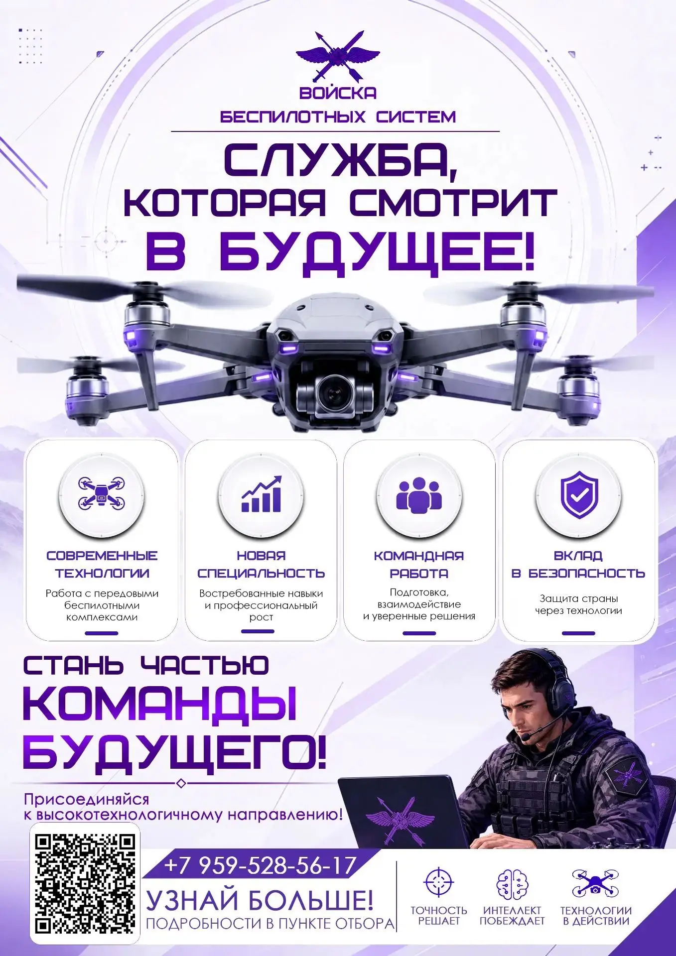 Присоединяйся к СВОим!