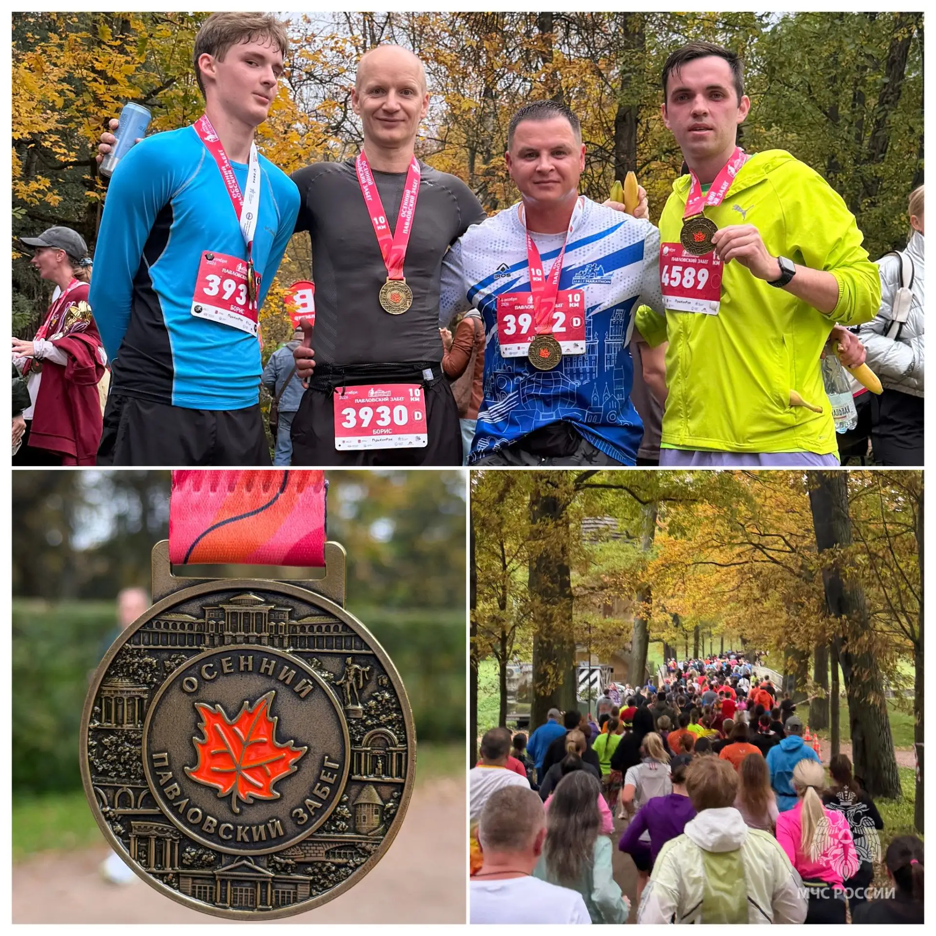 🏃#Петербургскиеспасатели стали участниками Осеннего Павловского забега