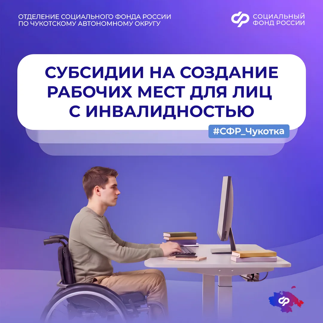 Как работодателям Чукотки возместить расходы на оборудование рабочего места для сотрудн...