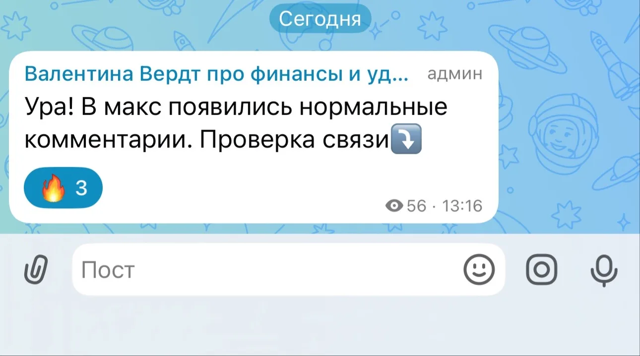 Ой! Комментарии есть только на компьютере и на андроидах. Нам владельцам айфонов не повезло - коммен