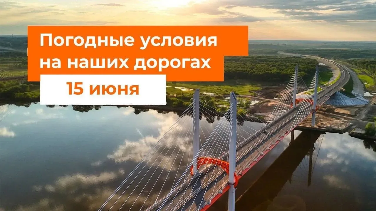 ☔️ М-1 «Беларусь», М-3 «Украина»
– В течение суток местами дождь.
 
🌧️ М-4 «Дон»
– На протяжении су