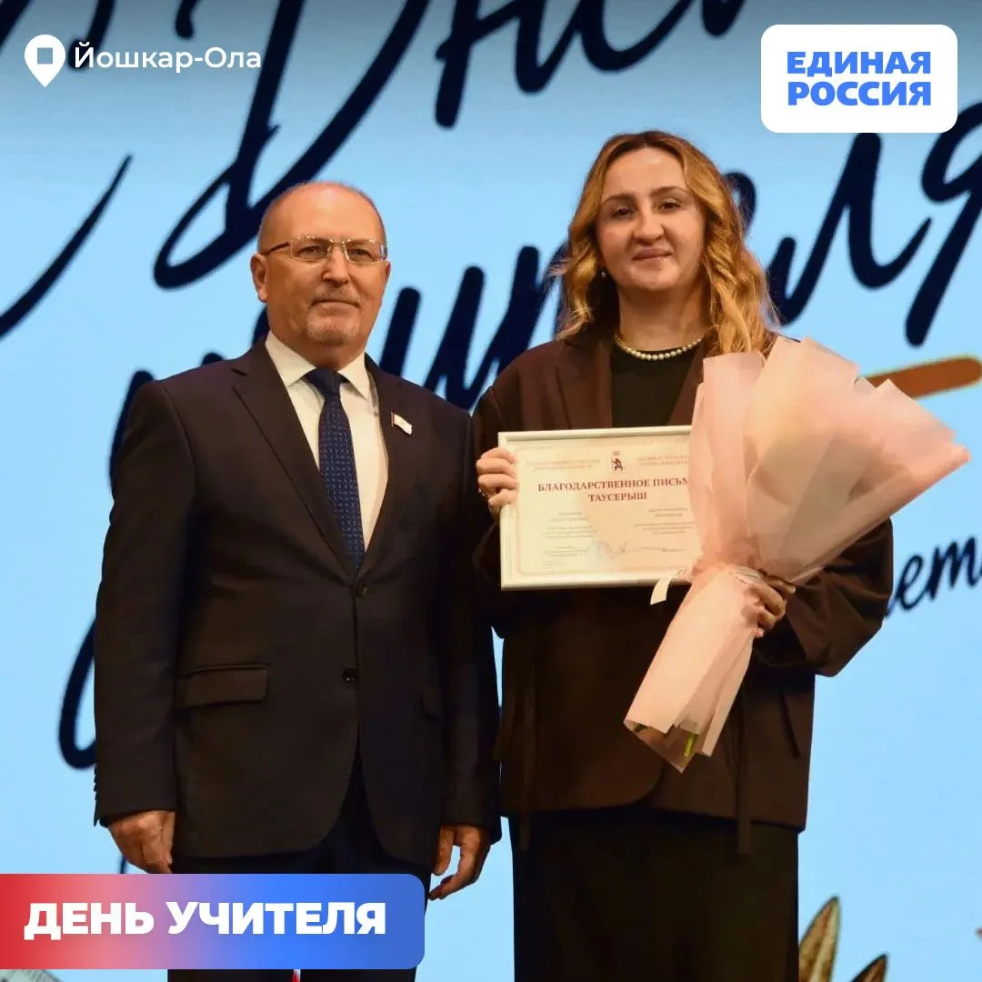День учителя: тепло поздравлений во всех районах Марий Эл от Единой России 🌷