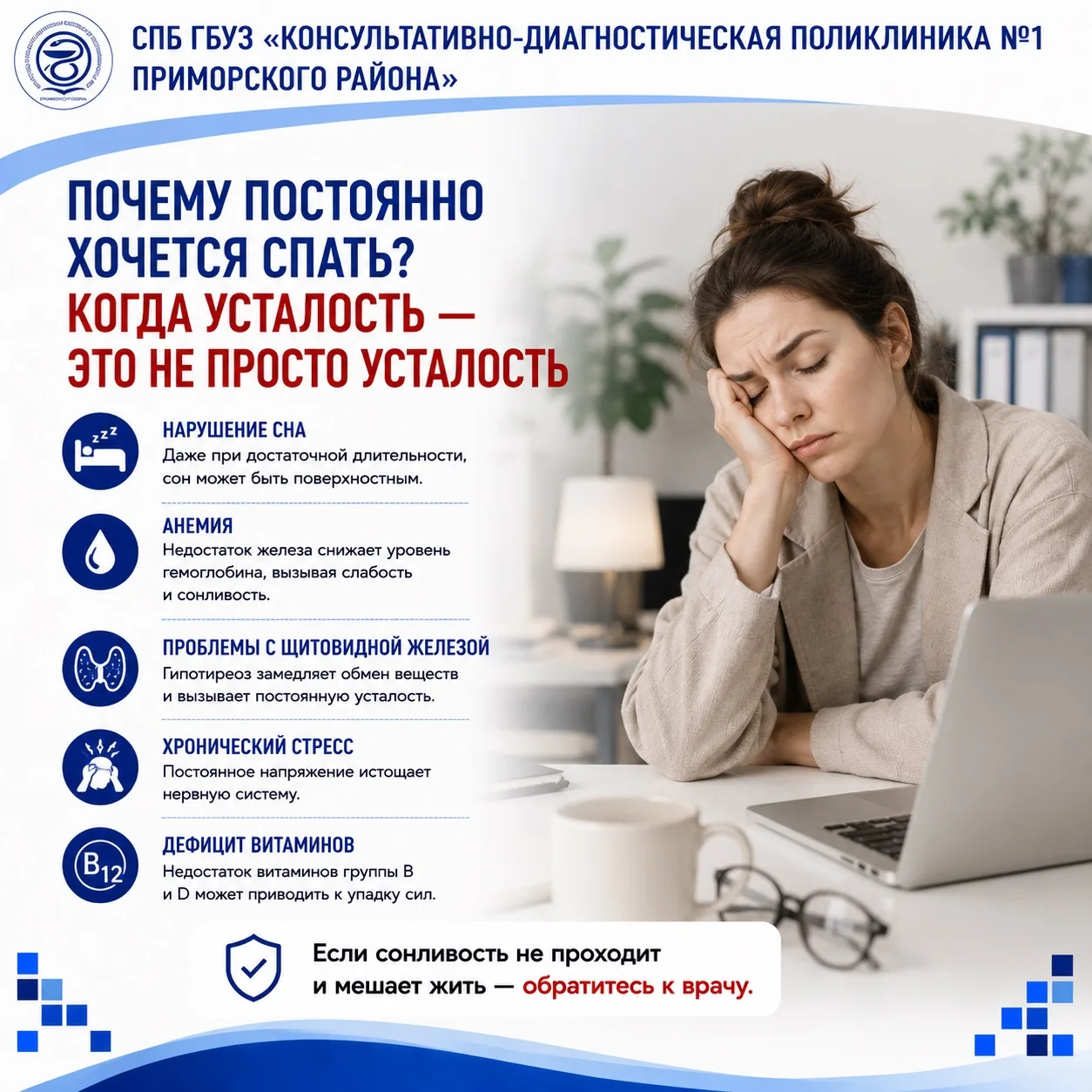 😴 Почему постоянно хочется спать? Когда усталость — это не просто усталость