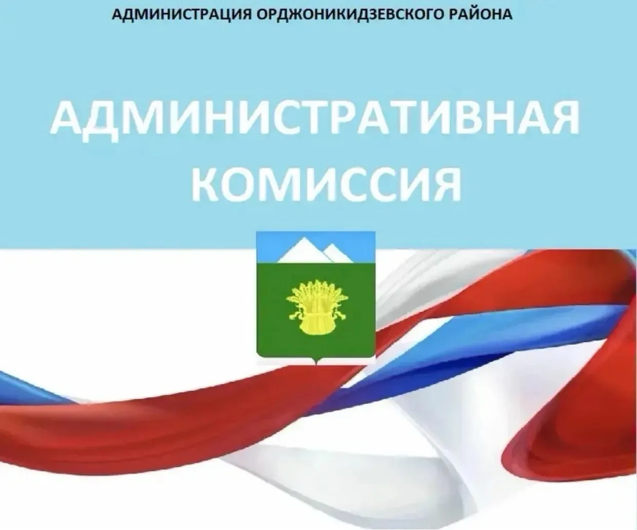 АДМИНИСТРАТИВНАЯ КОМИССИЯ СООБЩАЕТ
 
29 июля 2026 года состоялось очередное заседание административн