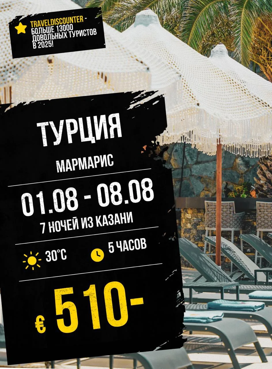 🔥 Мармарис за €510 вместо €699 — вылет из Казани 1 августа!

⭐ Рейтинг тура: 7.6 из 10

Горящий три