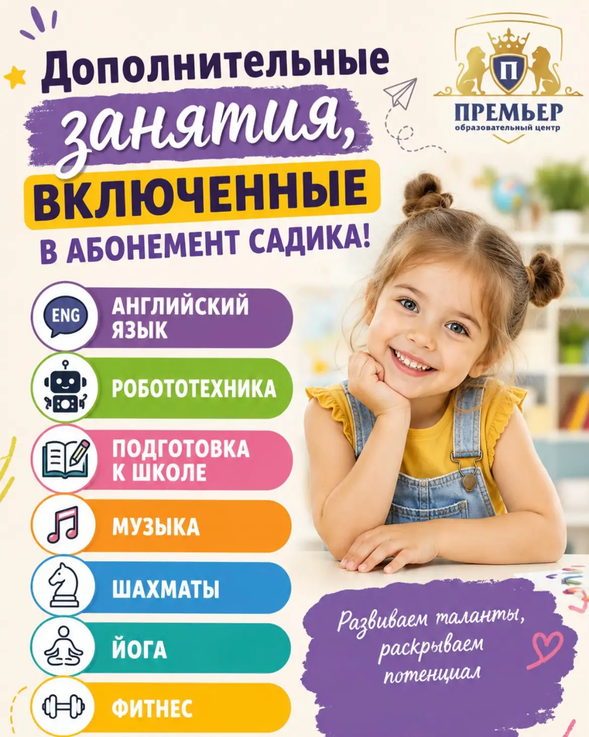 Мы хотим, чтобы дети не просто проводили время в садике, а учились новому, пробовали се...
