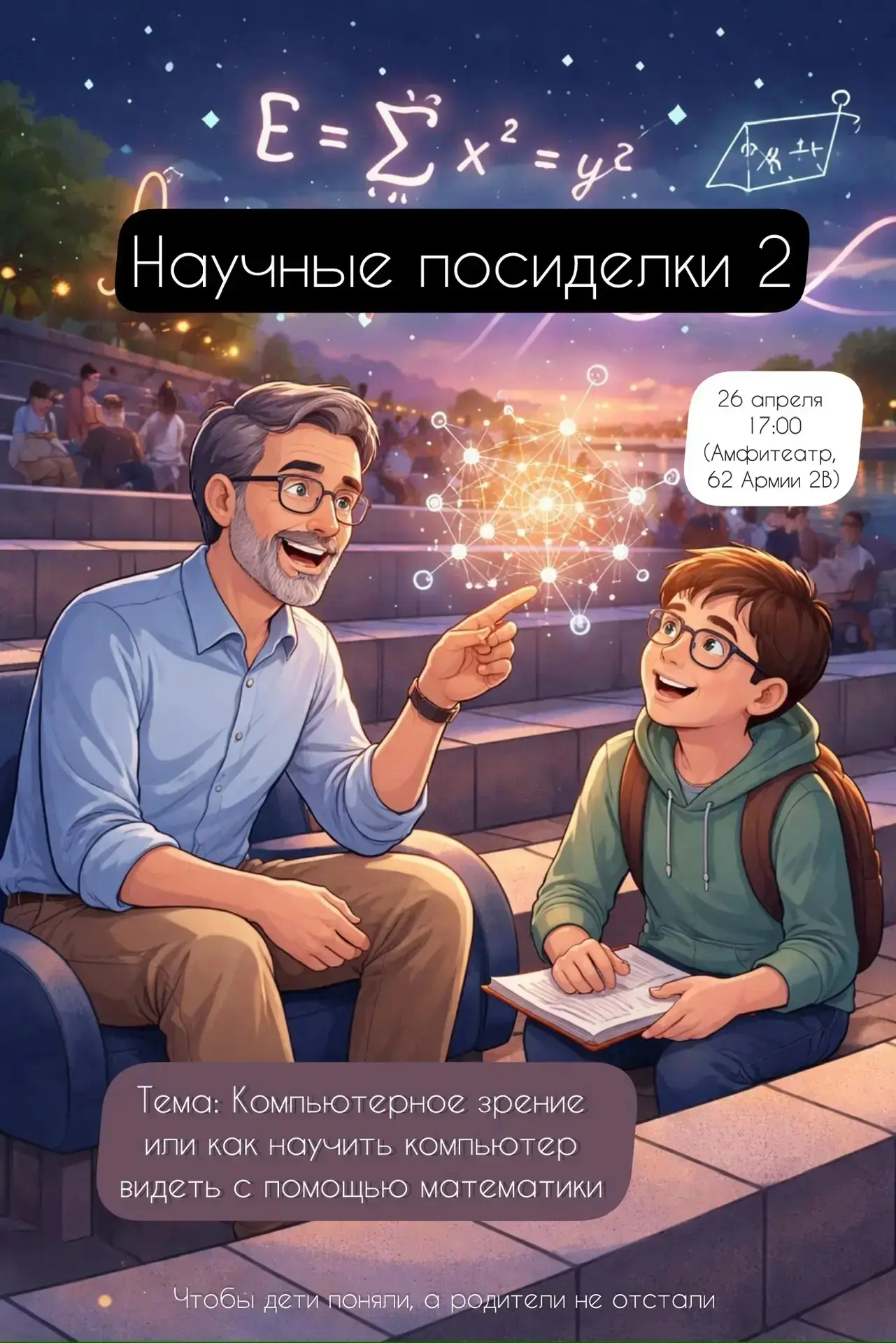 🌎 Научные посиделки — 2 встреча!
