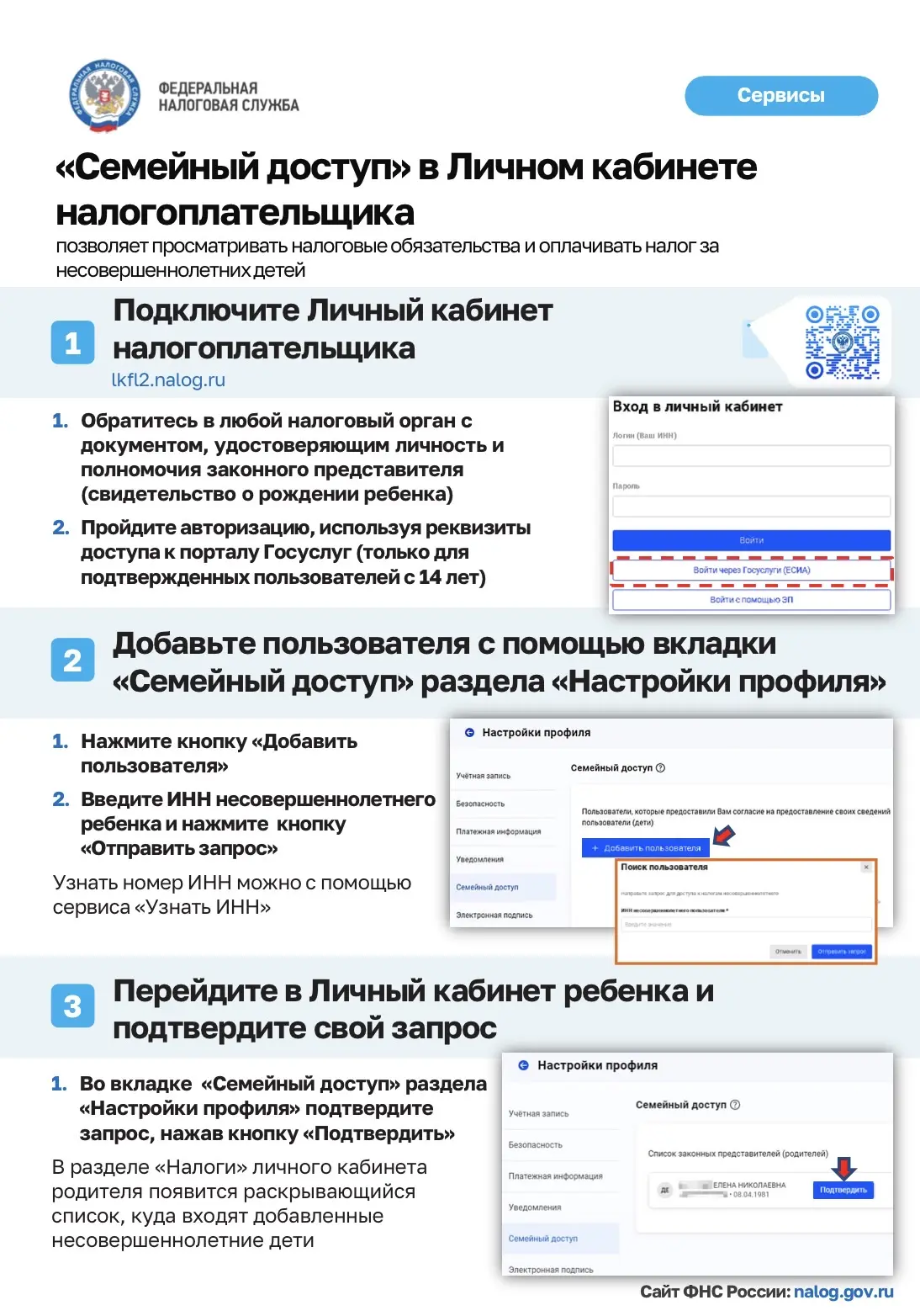 «Семейный доступ» в личном кабинете налогоплательщика.