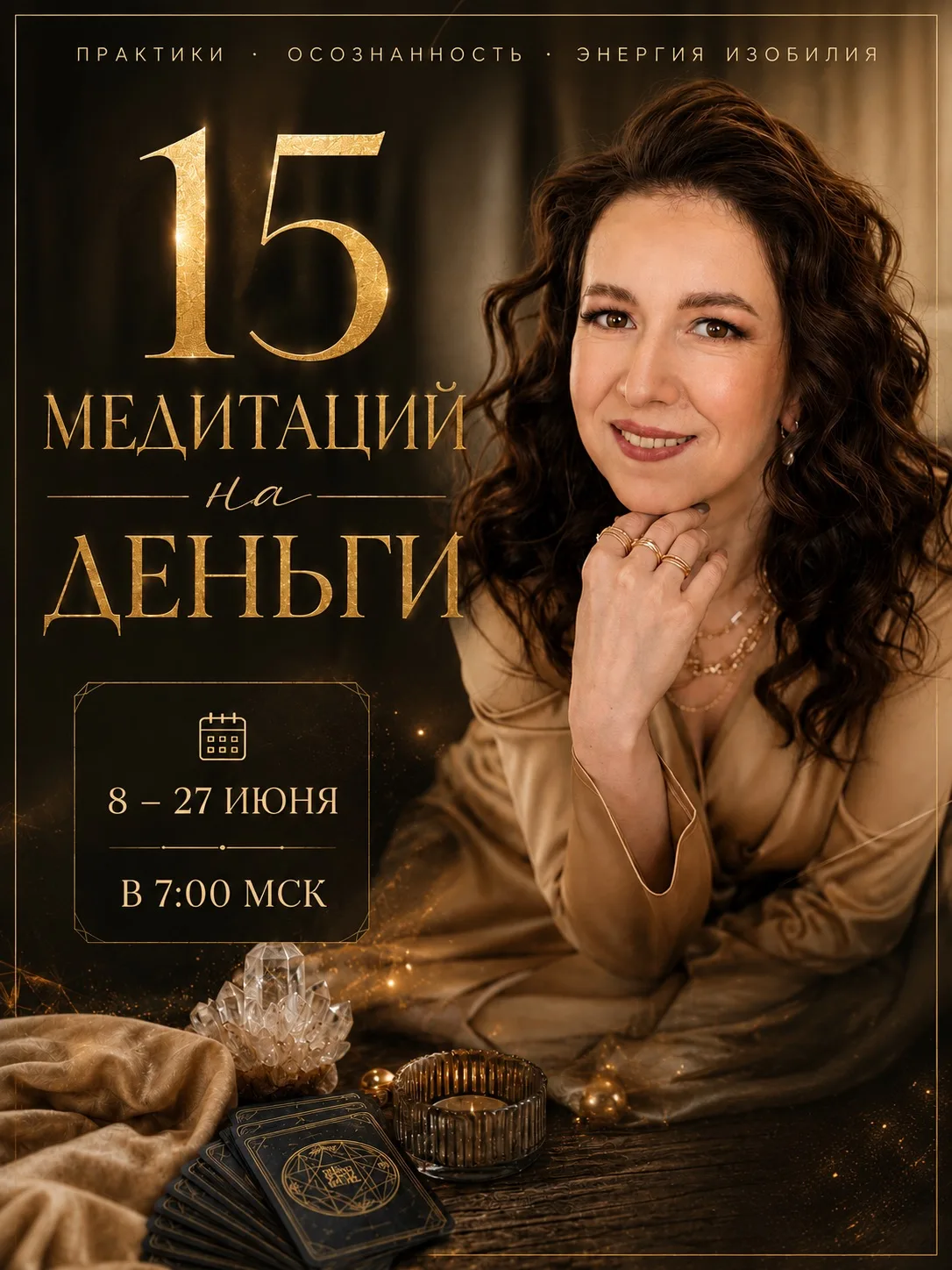 Деньги. Страхи. Свобода.