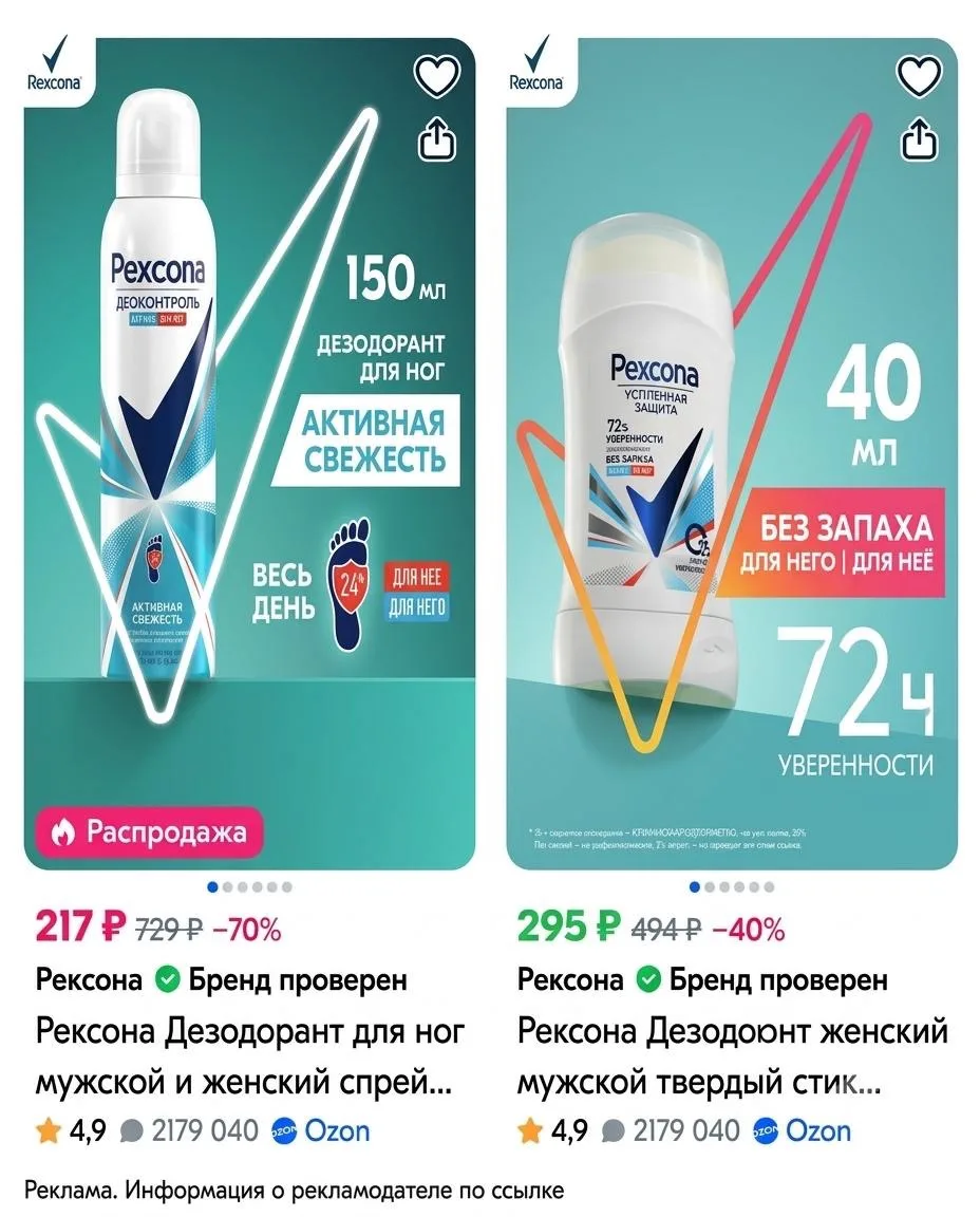 💙 Скидки до -70% на дезодоранты для женщин на Ozon