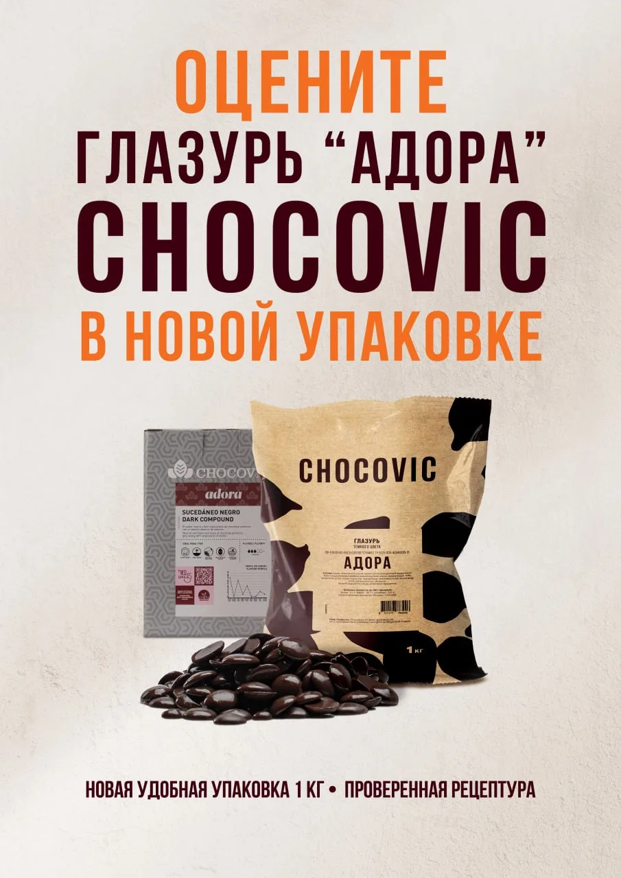 Как ускорить работу без потери качества? Все о темной глазури CHOCOVIC Адора👇