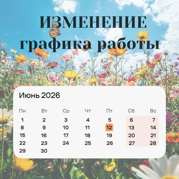 ❗В связи с предстоящими выходными и праздничными днями учреждение меняет график работы

✅График рабо