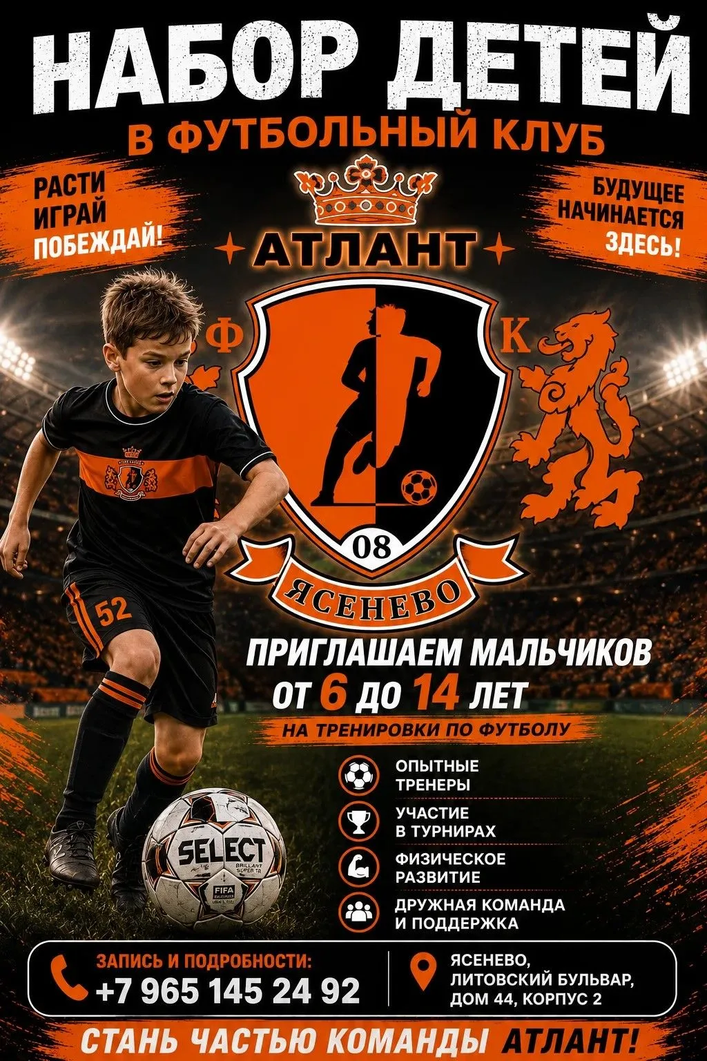 ⚽Футбольный клуб «Атлант» открывает двери для юных талантов! И приглашает юношей от 6 д...