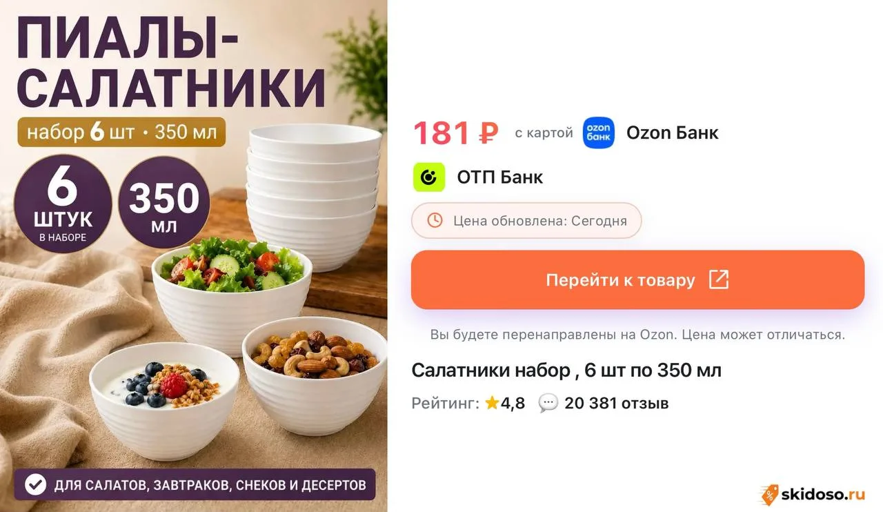 🔥Салатники набор , 6 шт по 350 мл