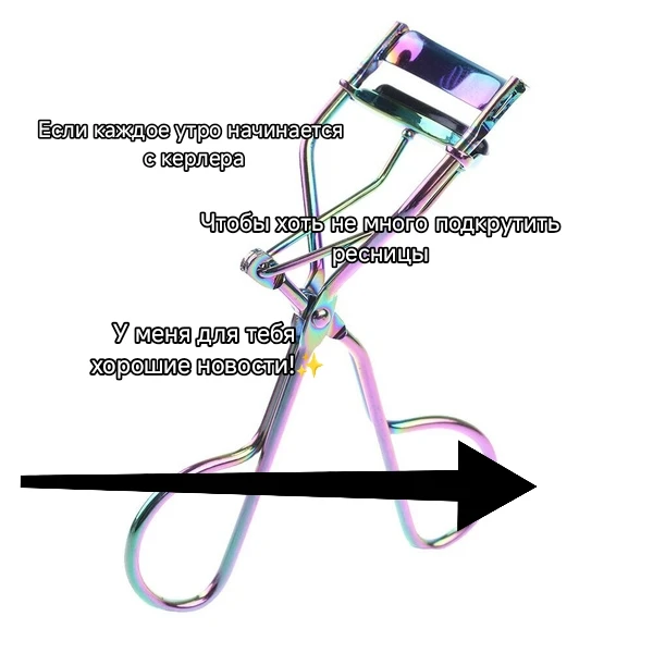 Скажи керлеру нет ⛔