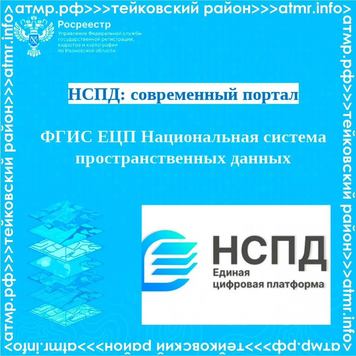 📌НСПД- современный портал