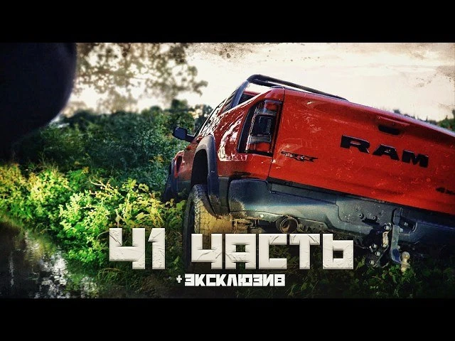 ЭКСКЛЮЗИВ🔥! ЭКСКЛЮЗИВНЫЙ МОМЕНТ ИЗ  41 ЧАСТИ