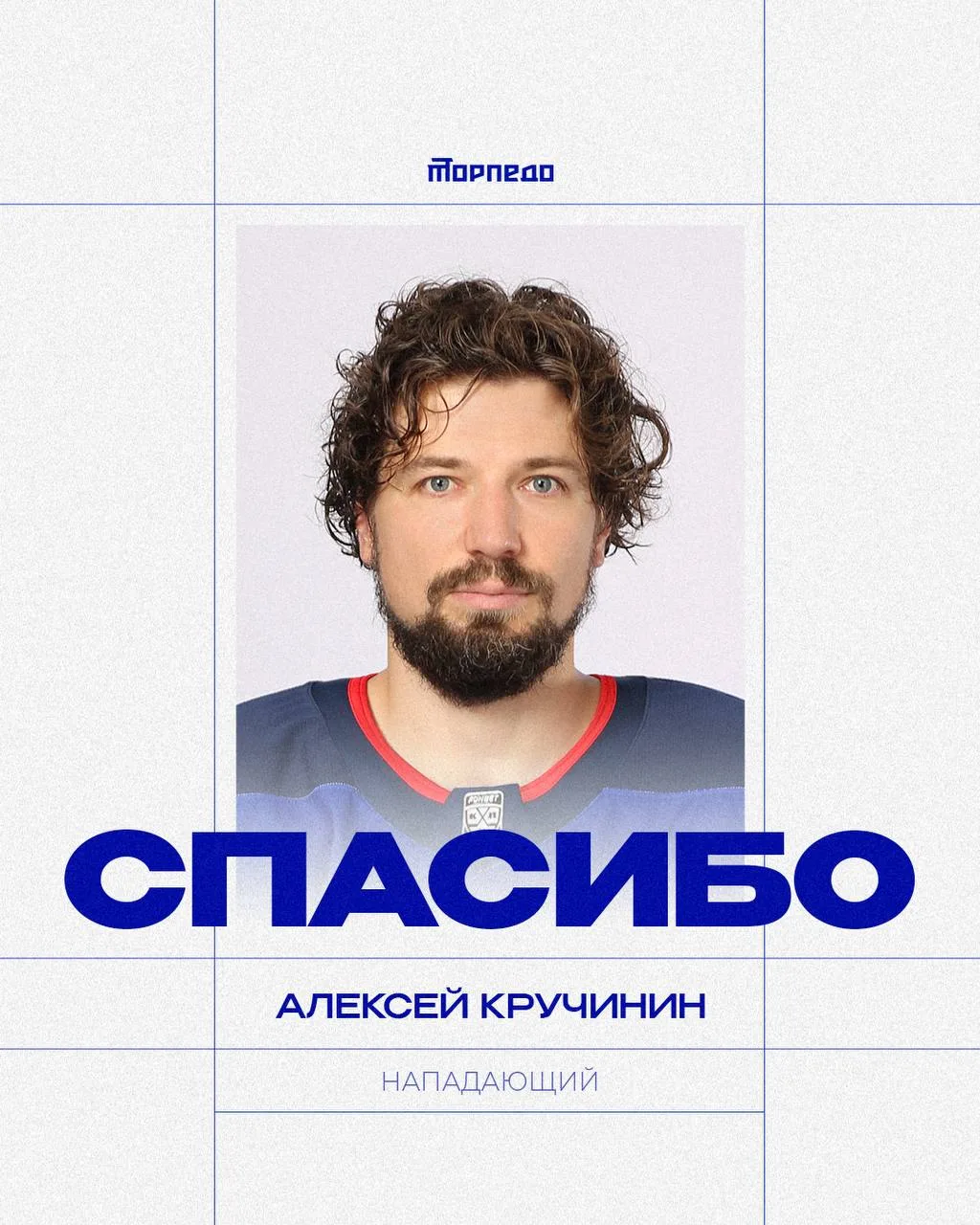 ⚡ ОФИЦИАЛЬНО:

🔥🇷🇺 Нападающий Алексей Кручинин покидает «Торпедо».

🚨 В минувшем сезоне 35-летни