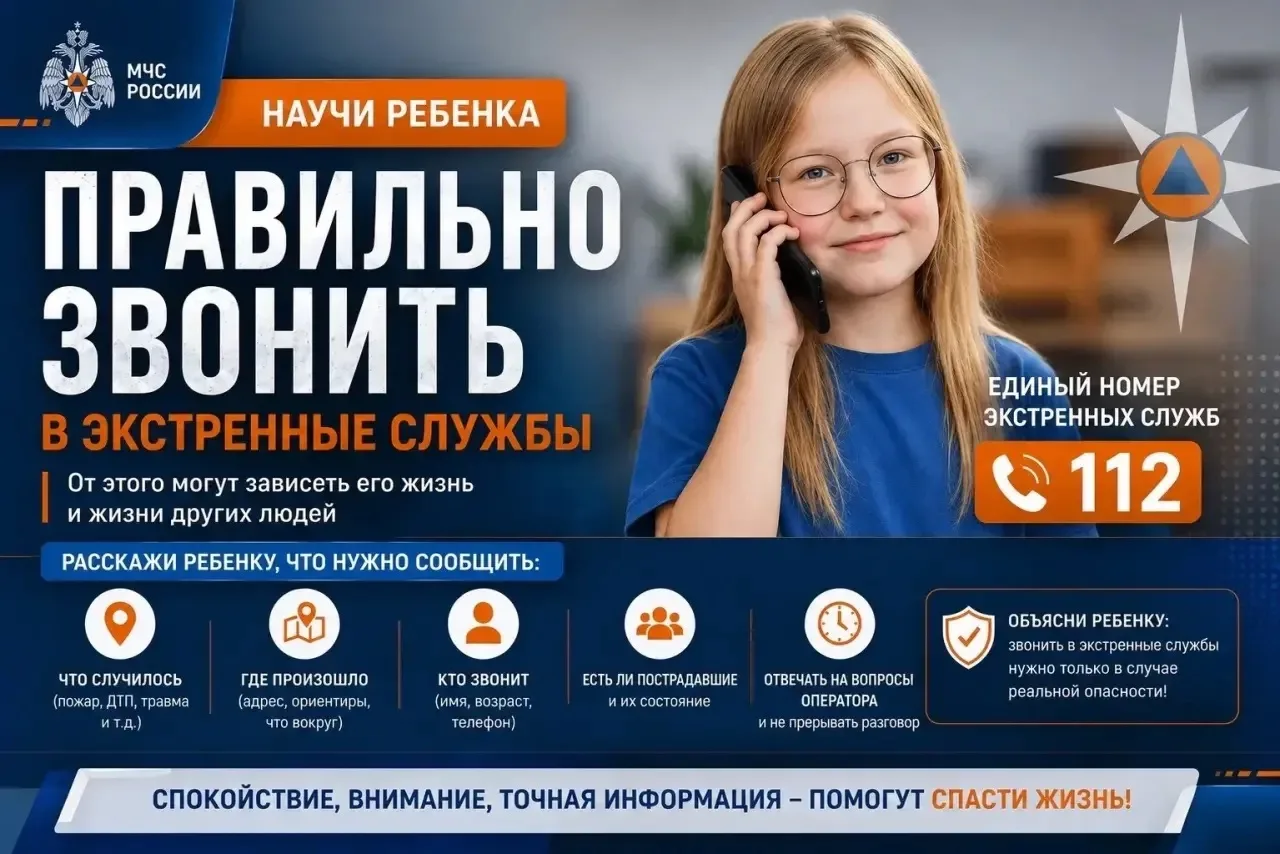 ❗️Безопасность детей — в руках взрослых. Важно, чтобы ребёнок умел вызвать помощь в кри...
