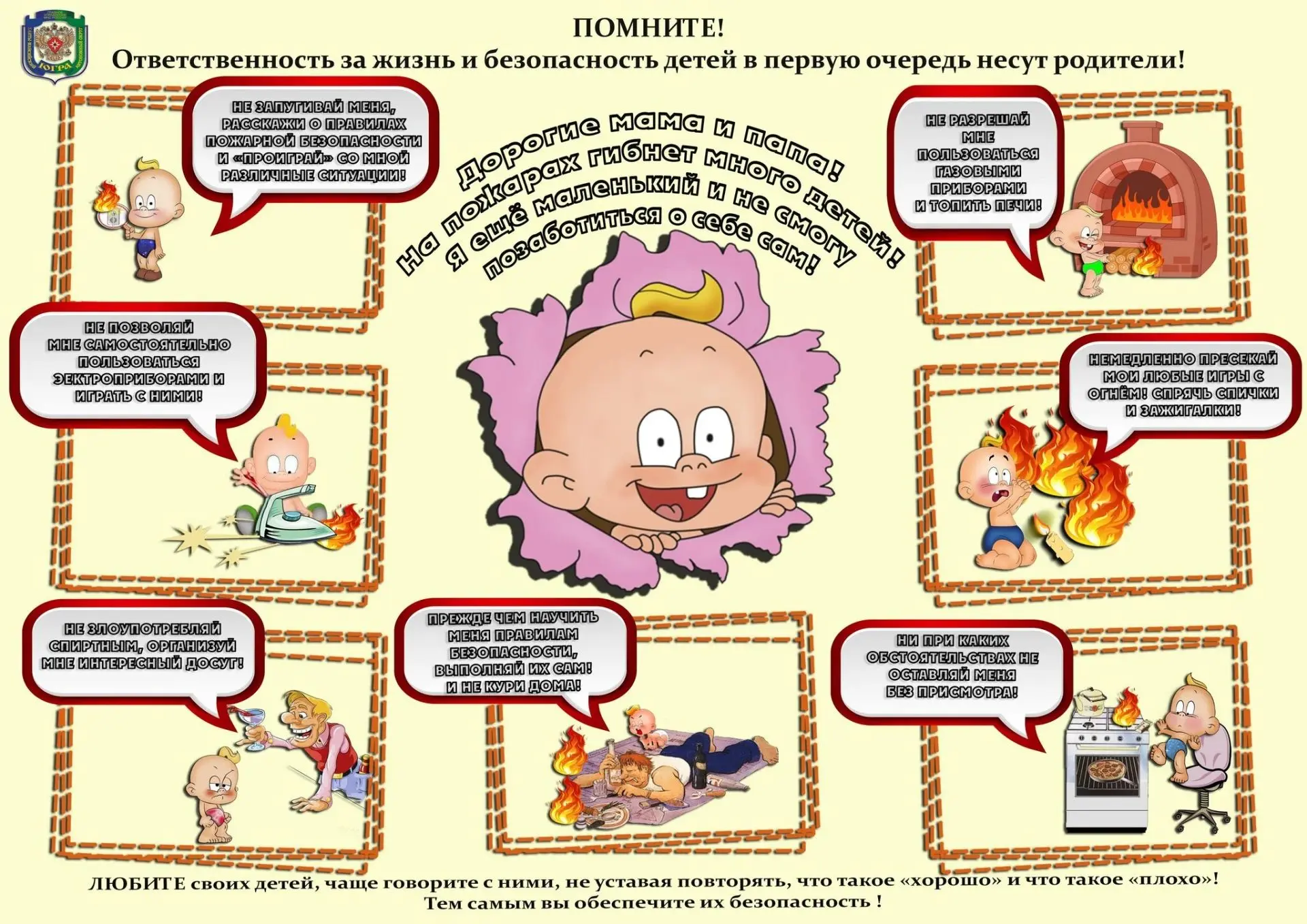 Соблюдайте правила пожарной безопасности!