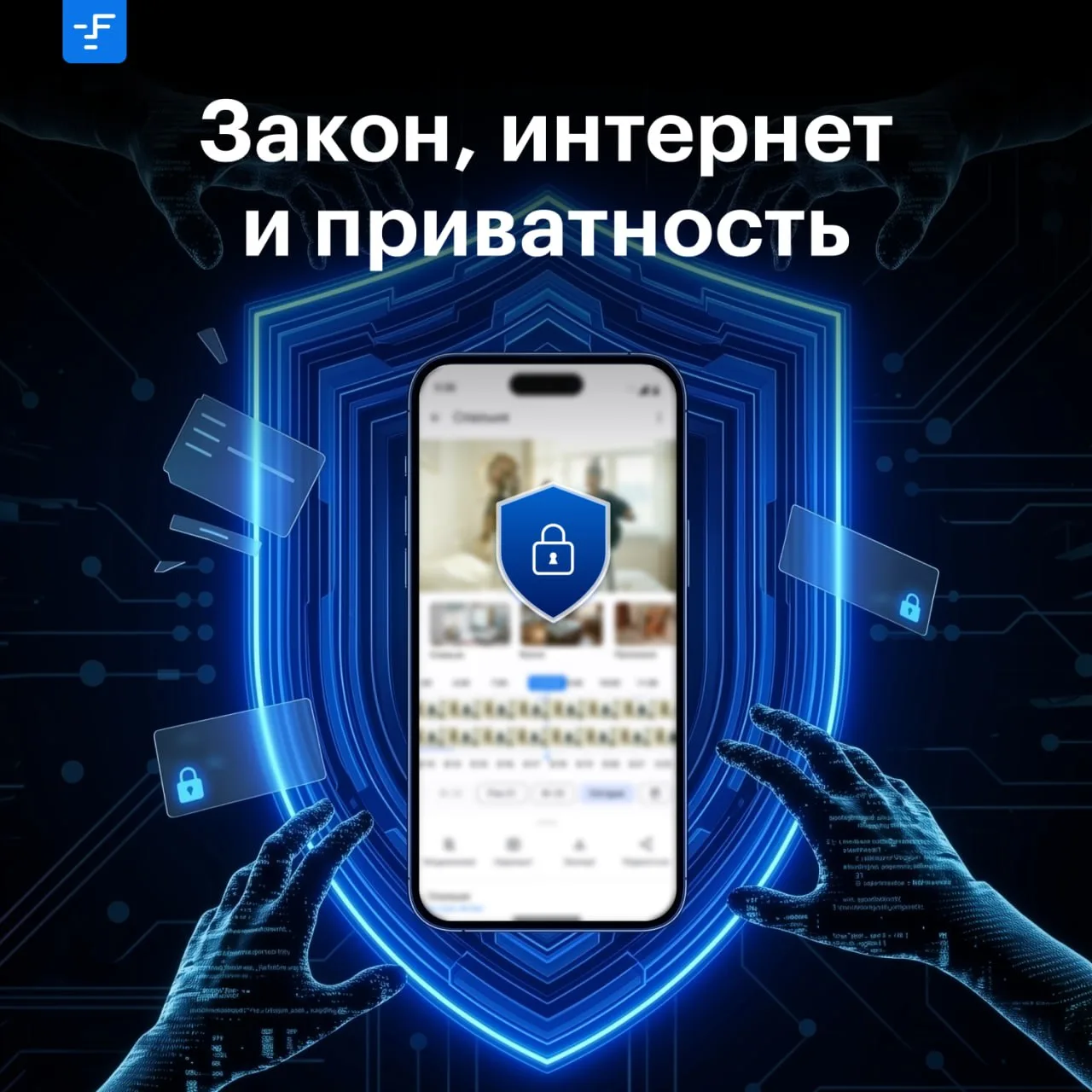 Закон, интернет и приватность

Разбираем главные опасения владельцев бизнеса честно, коротко и без ю