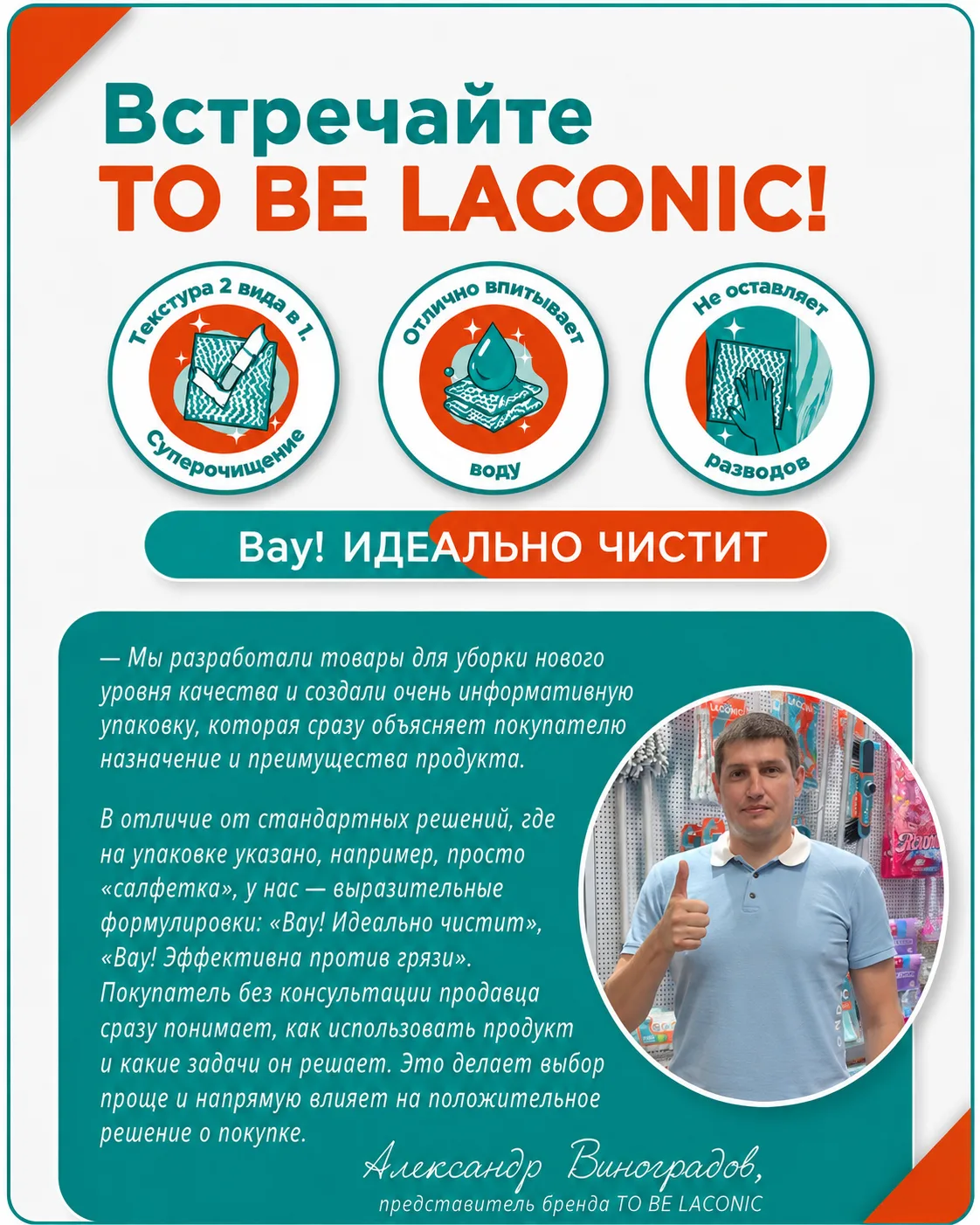 Встречайте TO BE LACONIC🧼💦🧹🧼💦