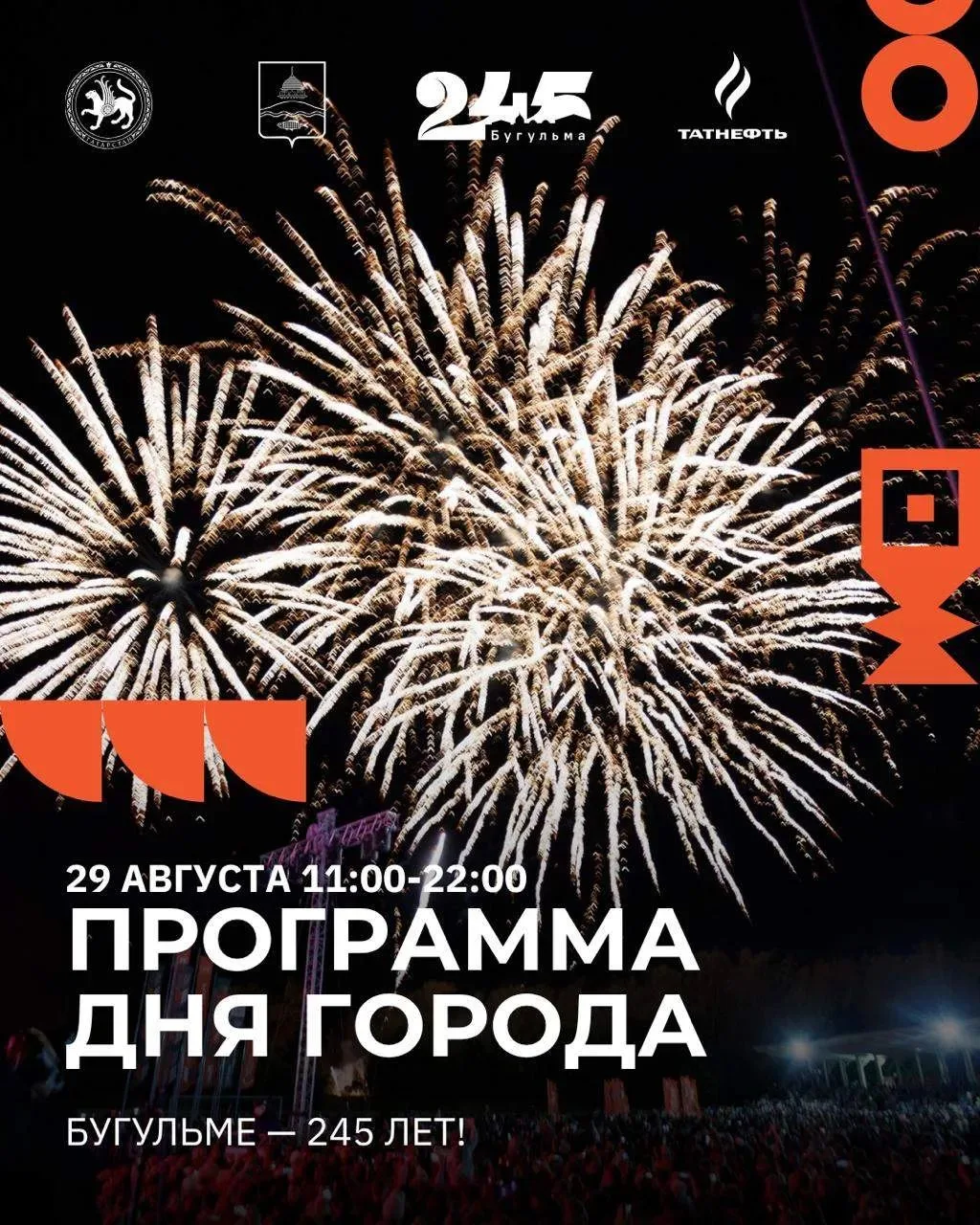🩷С Днем рождения, Родная Бугульма! С 245-летием!