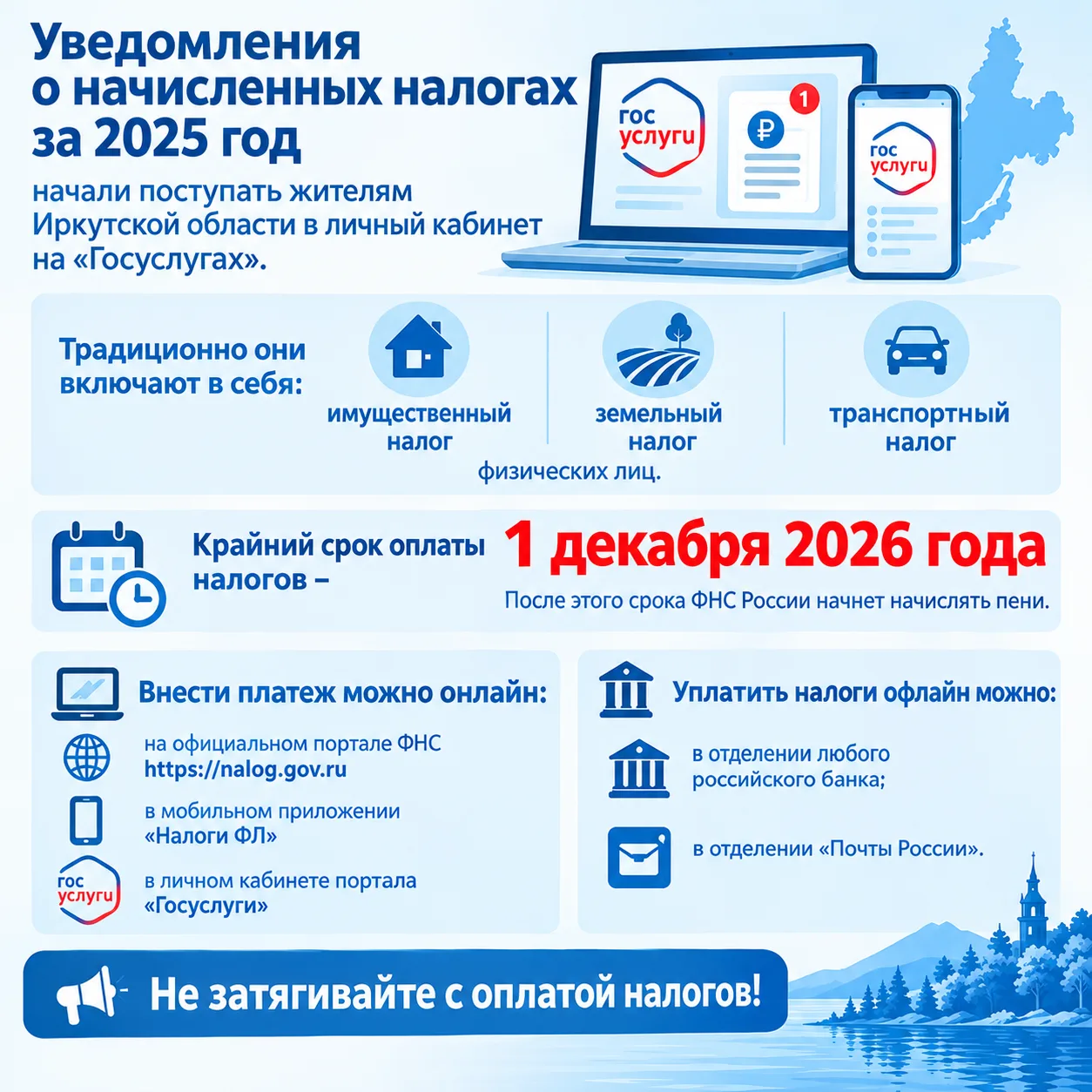 📨Уведомления  о начисленных налогах за 2025 год  начали поступать жителям Иркутской об...
