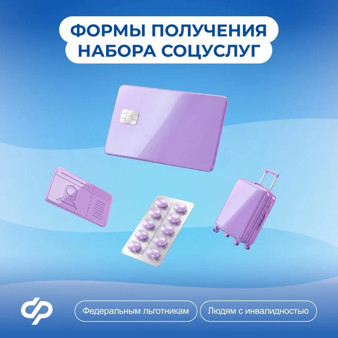 📌 До 1 октября федеральные льготники, которым назначена ЕДВ от Социального фонда Росси...