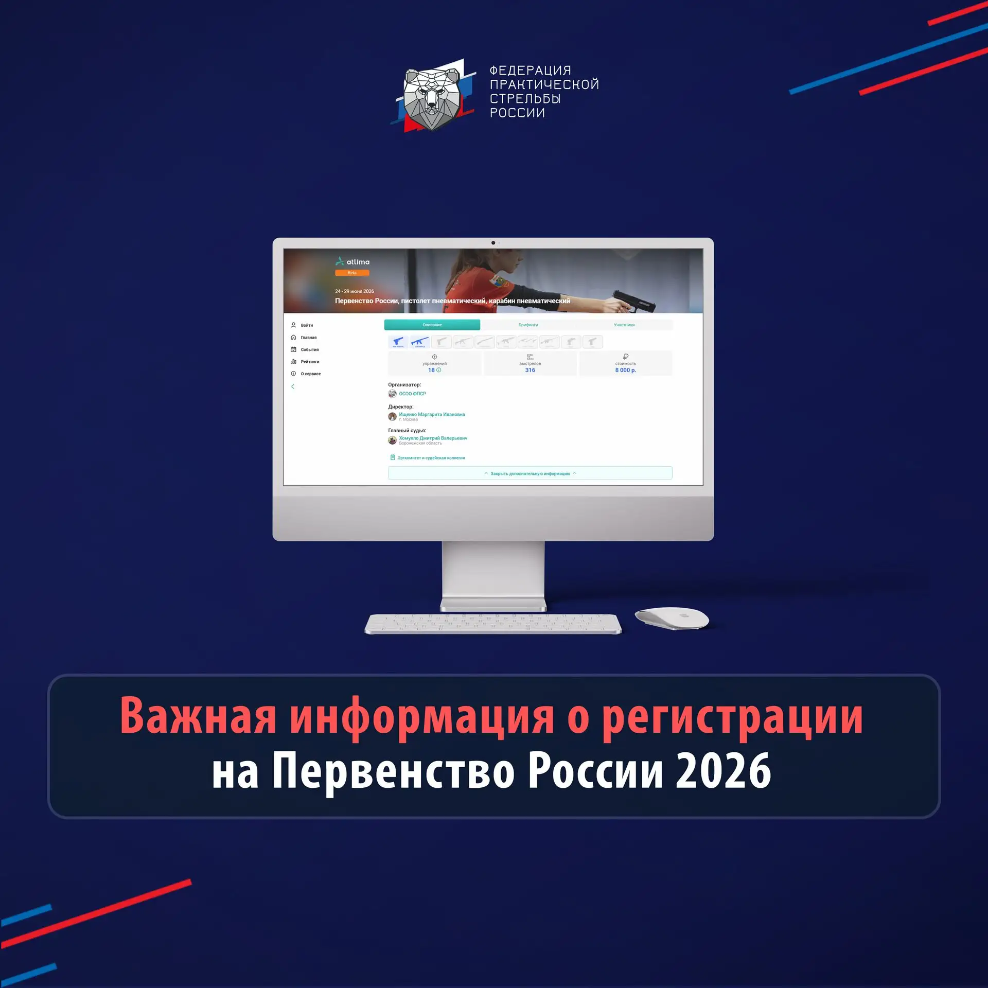 ⚡️Информация о регистрации на Первенство России 2026