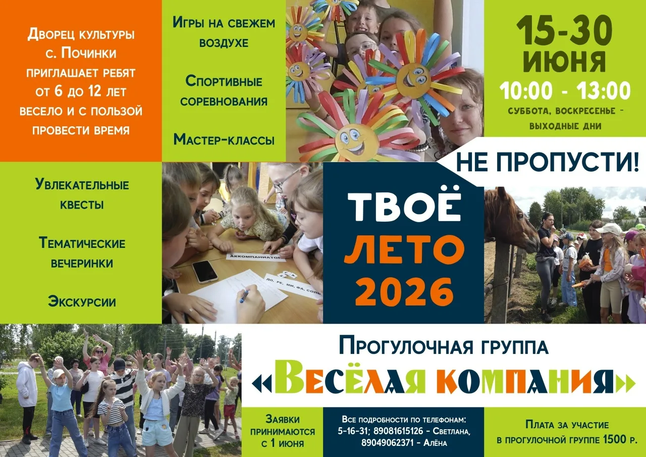 Лето — это время приключений, новых открытий и, конечно же, веселья для ваших детей!