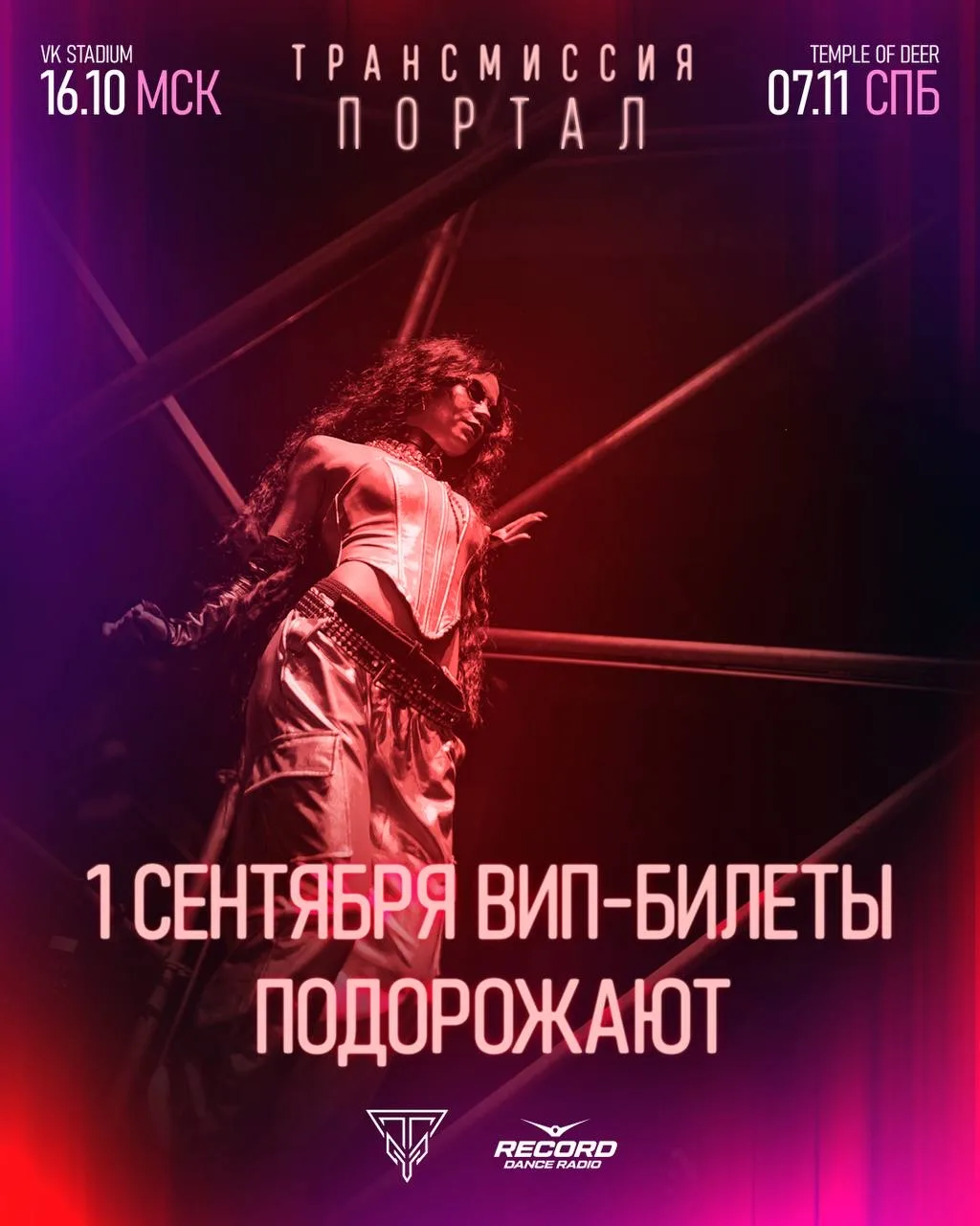 ВИП-билеты на Трансмиссию "Портал" → почти закончились