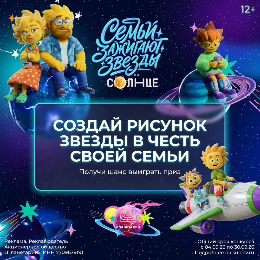 Семьи зажигают звёзды ⭐
