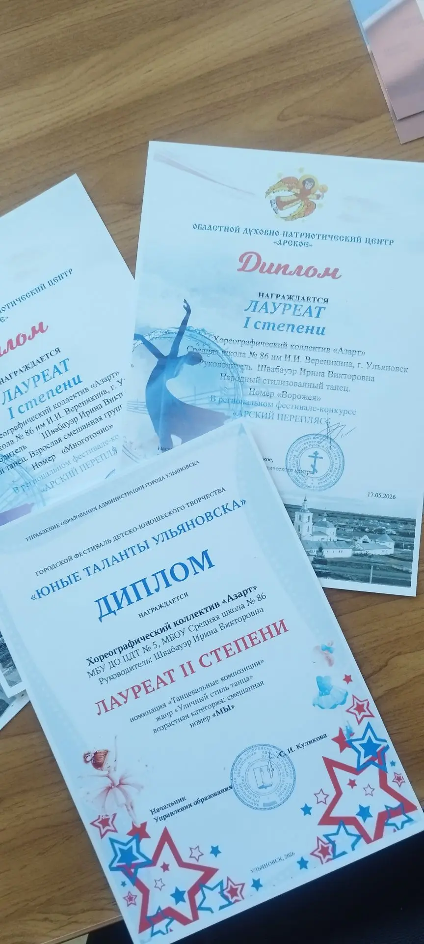 Поздравляем хореографический коллектив «Азарт»   с блестящим выступлением! 🌟Вы стали лауреатами II 