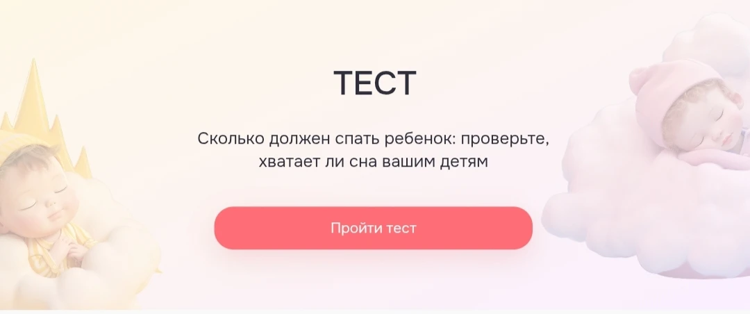 😴🤔А вы уверены, что малышу хватает сна и он хорошенько высыпается?
ЛУЧШЕ ПРОВЕРИТЬ! 

📝Пройдите б