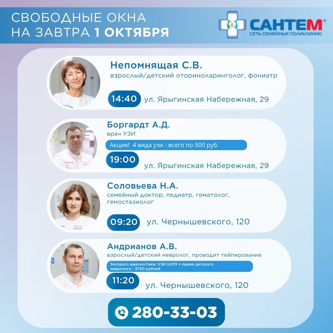 🗓СВОБОДНЫЕ ОКНА НА 1 ОКТЯБРЯ