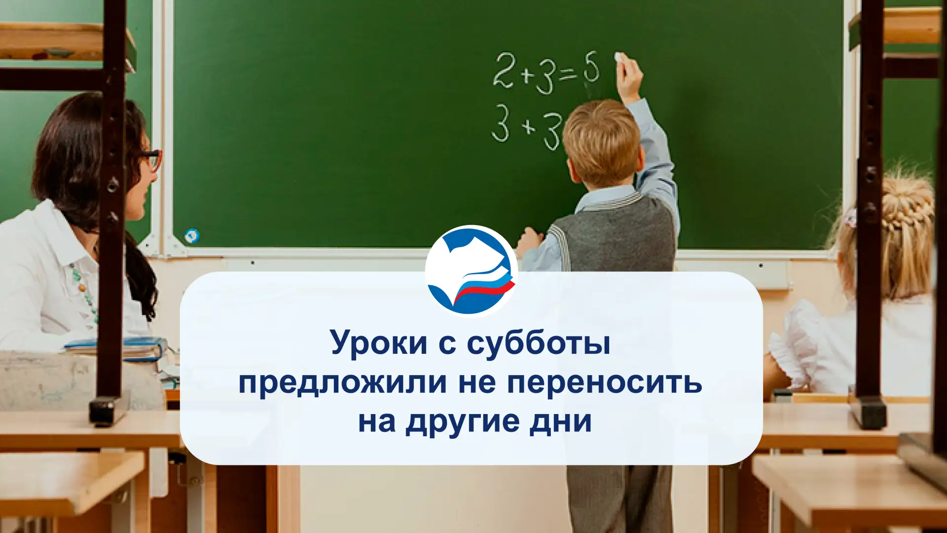 Уроки с субботы предложили не переносить на другие дни