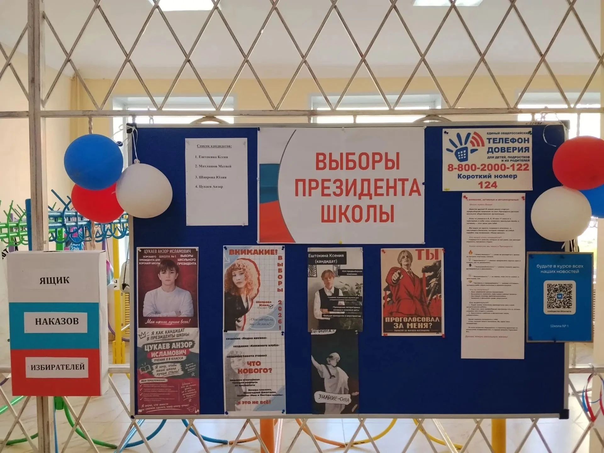 ПРЕДВЫБОРНАЯ КАМПАНИЯ КАНДИДАТОВ НА ПОСТ ПРЕЗИДЕНТЫ ШКОЛЫ⭐