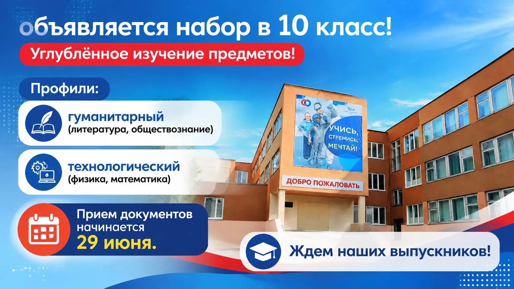 🎓 Приглашаем в 10 класс — строим будущее вместе👩🏻‍🏫

Уважаемые родители и будущие десятиклассник