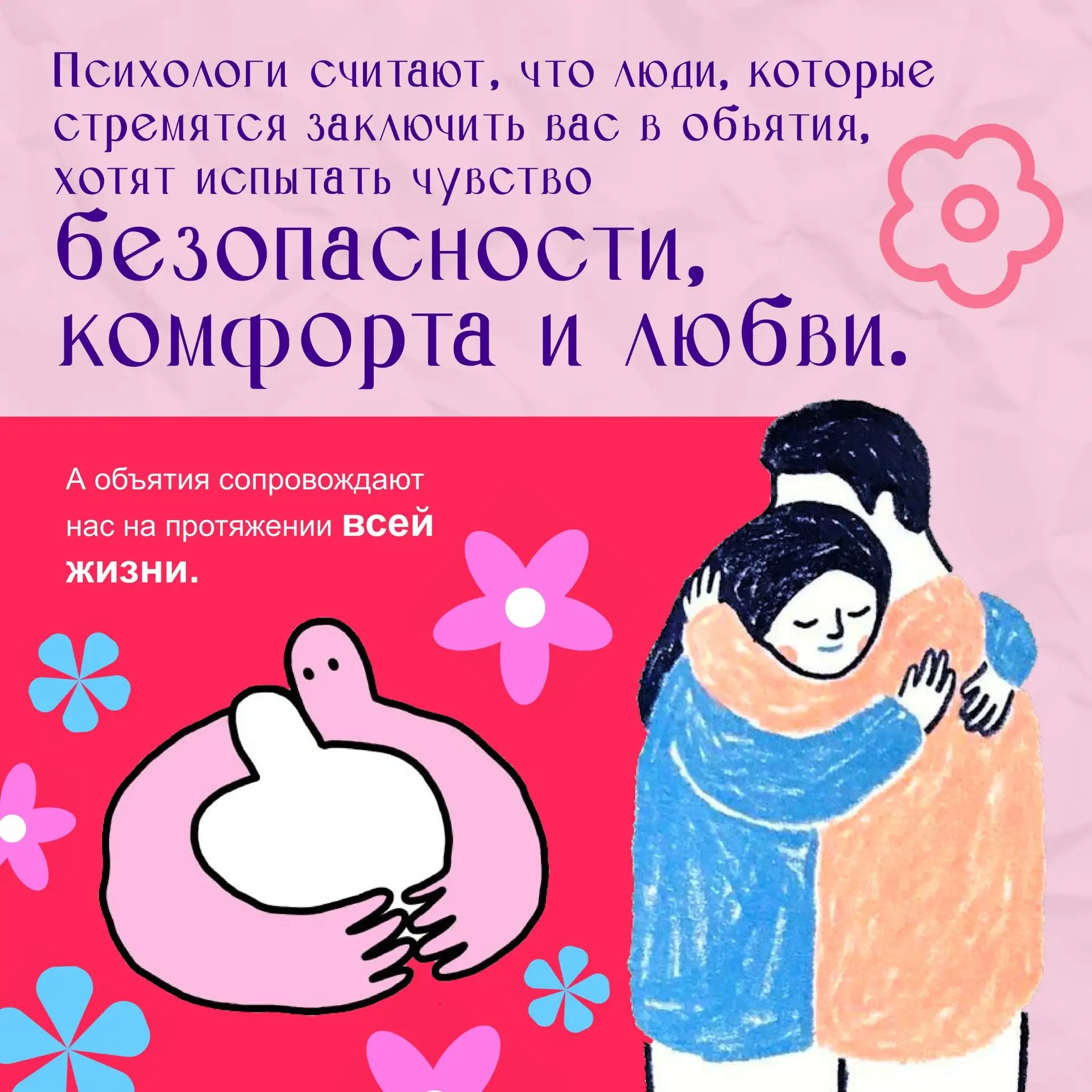 🔥ДоДорогие друзья! 🔥  🎉СеСегодня мы отмечаем День объятий!  В это холодное зимнее время давайте пода