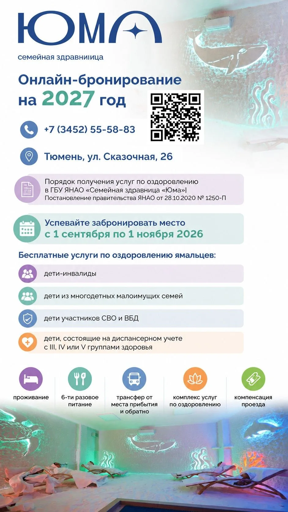 Стартует бронирование на бесплатное оздоровление в