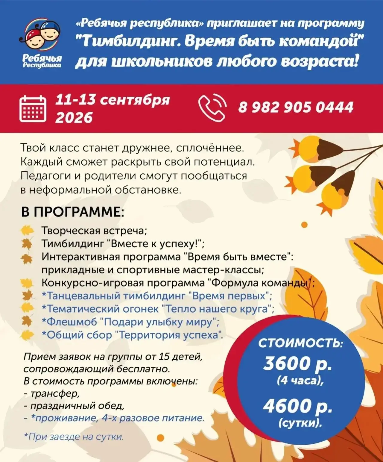 ВРЕМЯ БЫТЬ КОМАНДОЙ