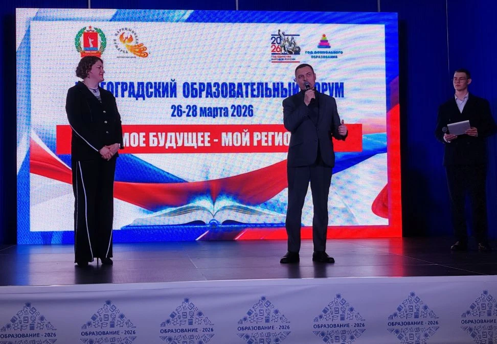 🎉🎉🎉Торжественная церемония закрытия Волгоградского образовательного форума-2026!