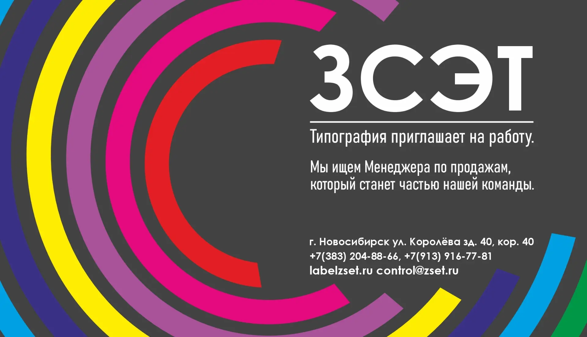 🚨 Вакансия: Менеджер по продажам, который станет частью нашей команды. Типография полного цикла "ЗСЭ