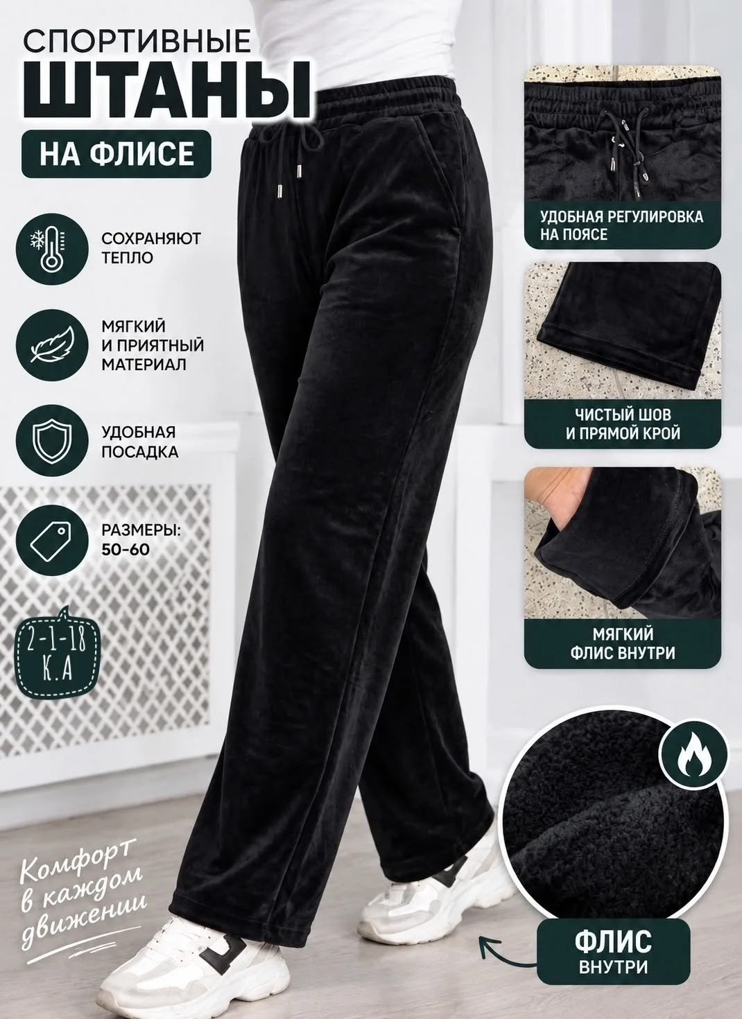 Спортивные штаны