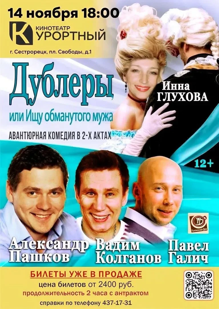 Спектакль "Дублёры, или Ищу обманутого мужа" 12+ 

Если смех продлевает жизнь, то наш спектакль "Дуб