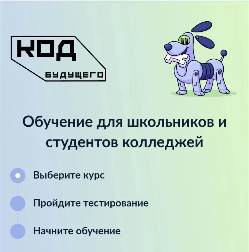 Юные белгородцы могут подать заявки на бесплатные курсы «Код будущего»