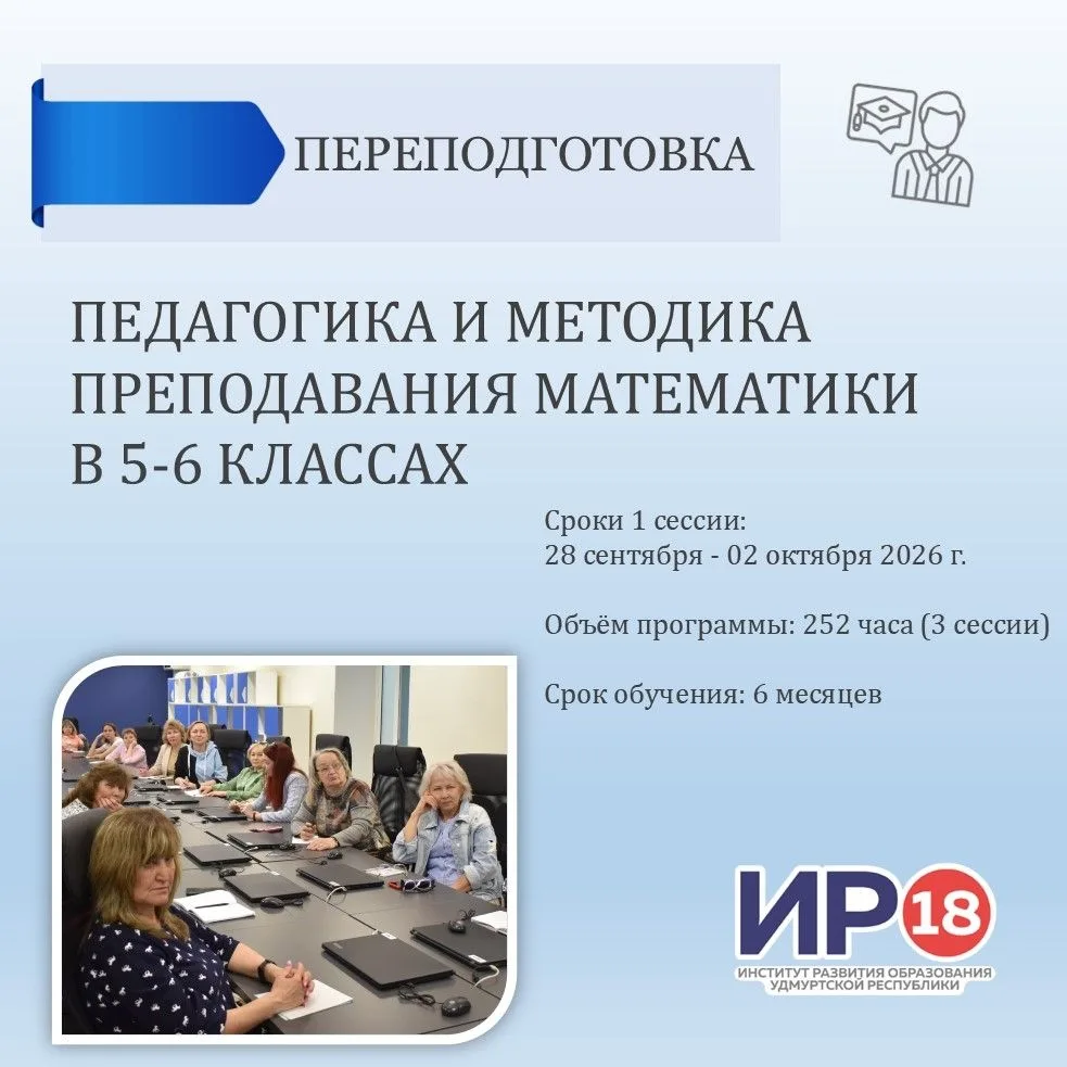 Приглашаем на курсы профессиональной переподготовки «Педагогика и методика преподавания...