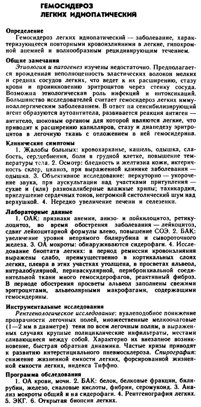 Идиопатический гемосидероз легких