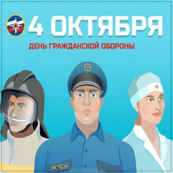День Гражданской обороны